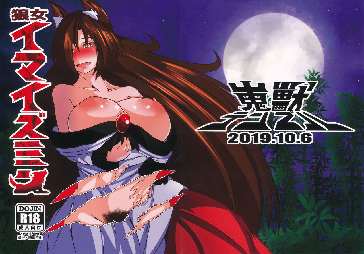 Ookami Imaizumin page 1 full