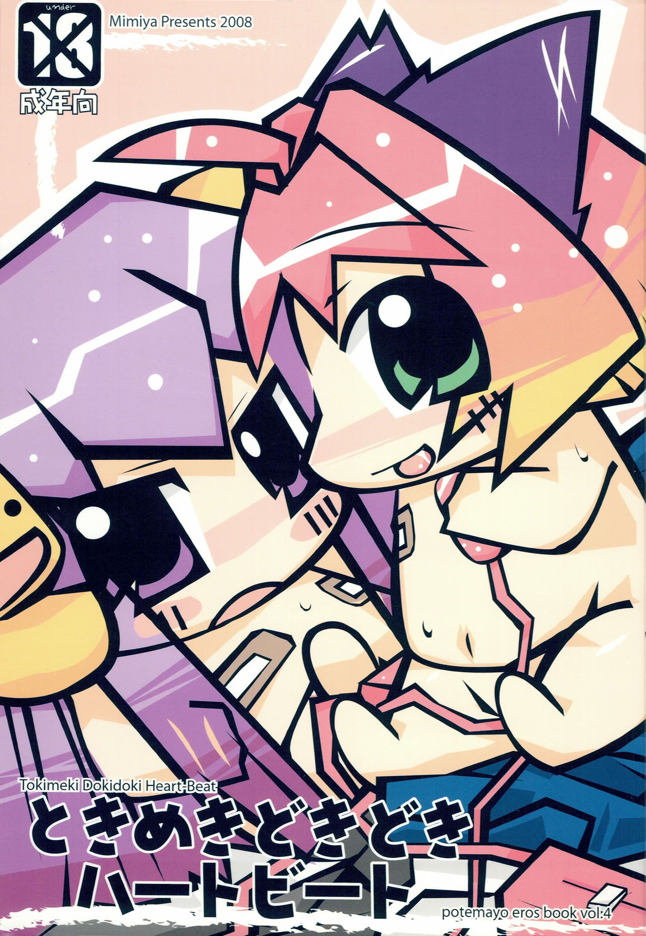 Tokimeki Doki Doki Heartbeat page 1 full