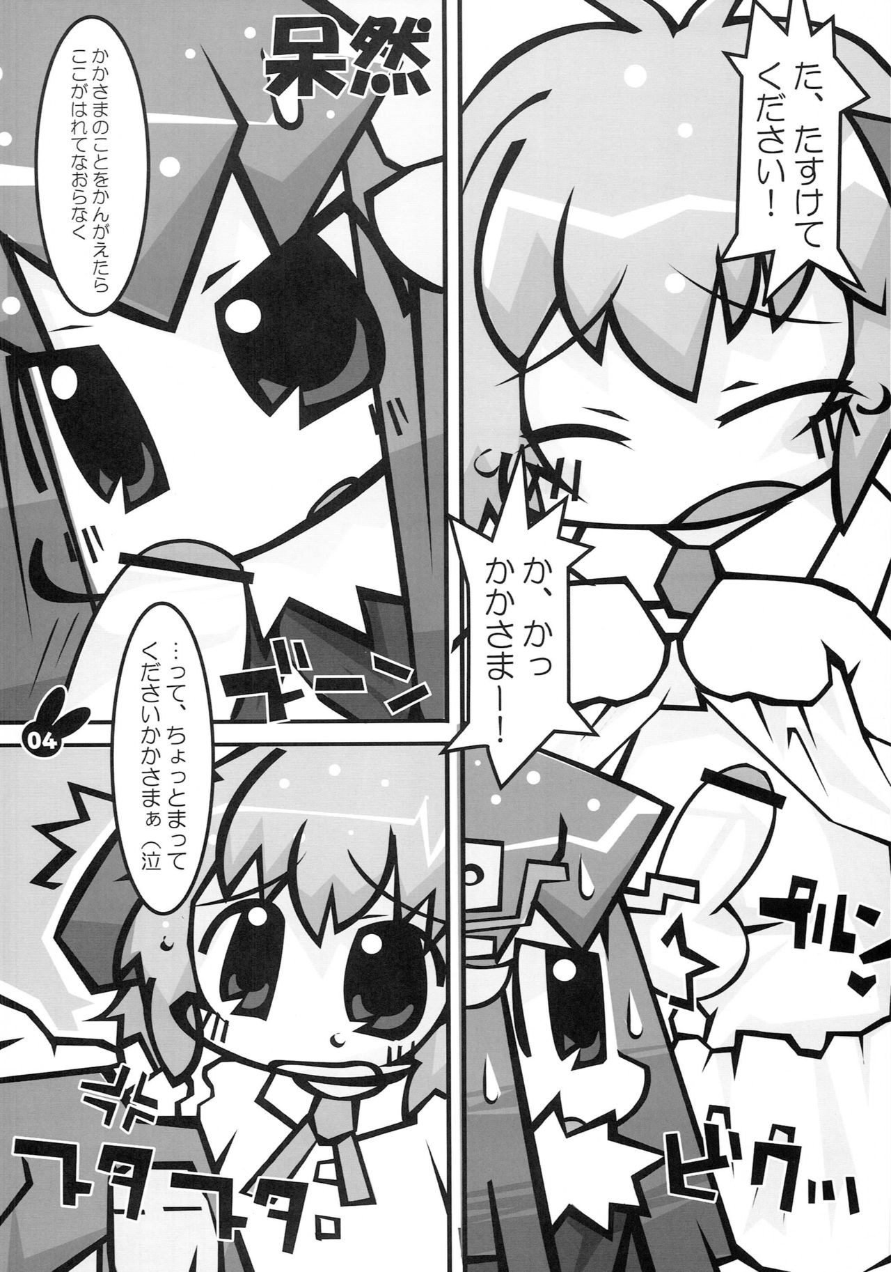 Tokimeki Doki Doki Heartbeat page 3 full