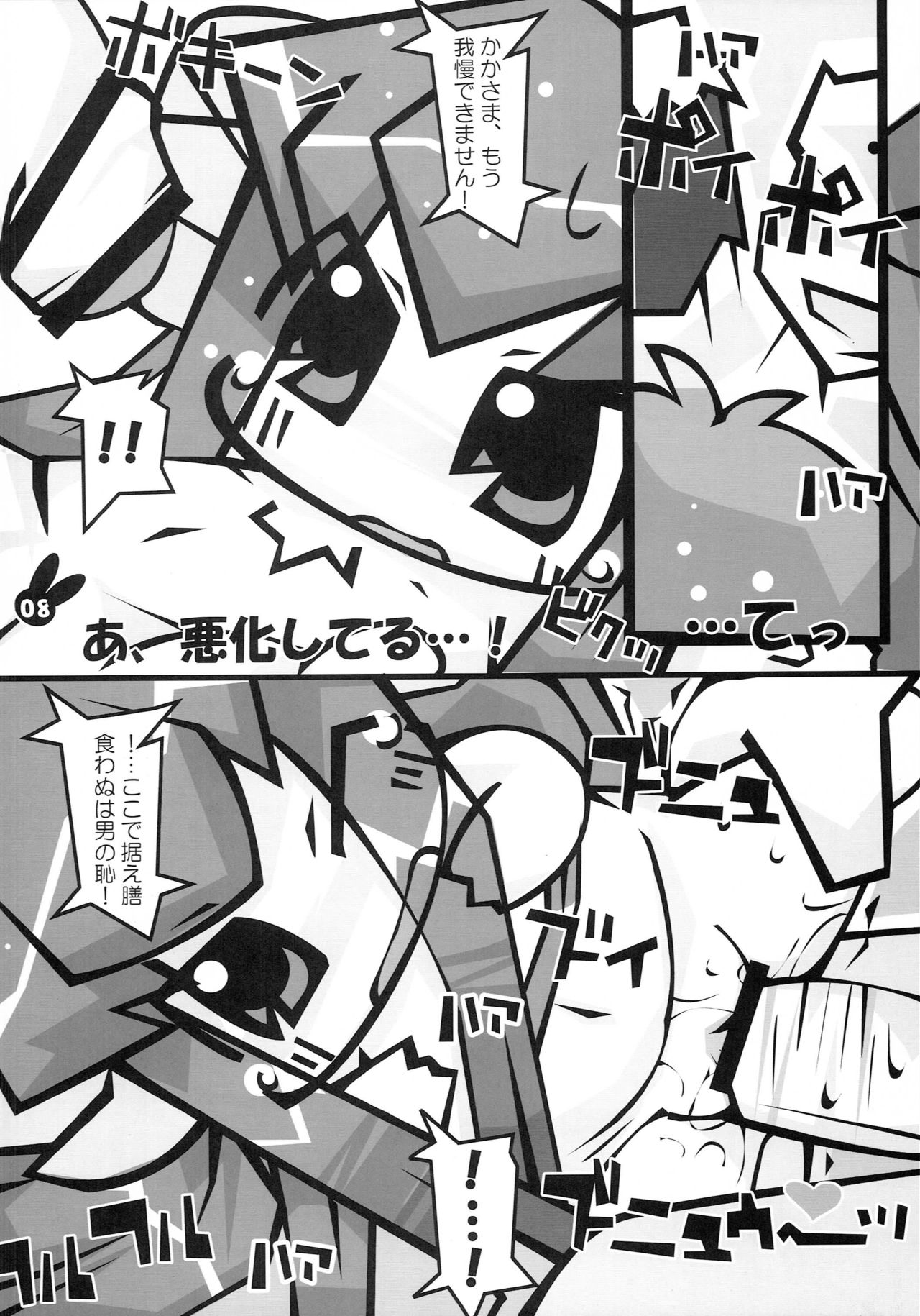 Tokimeki Doki Doki Heartbeat page 7 full