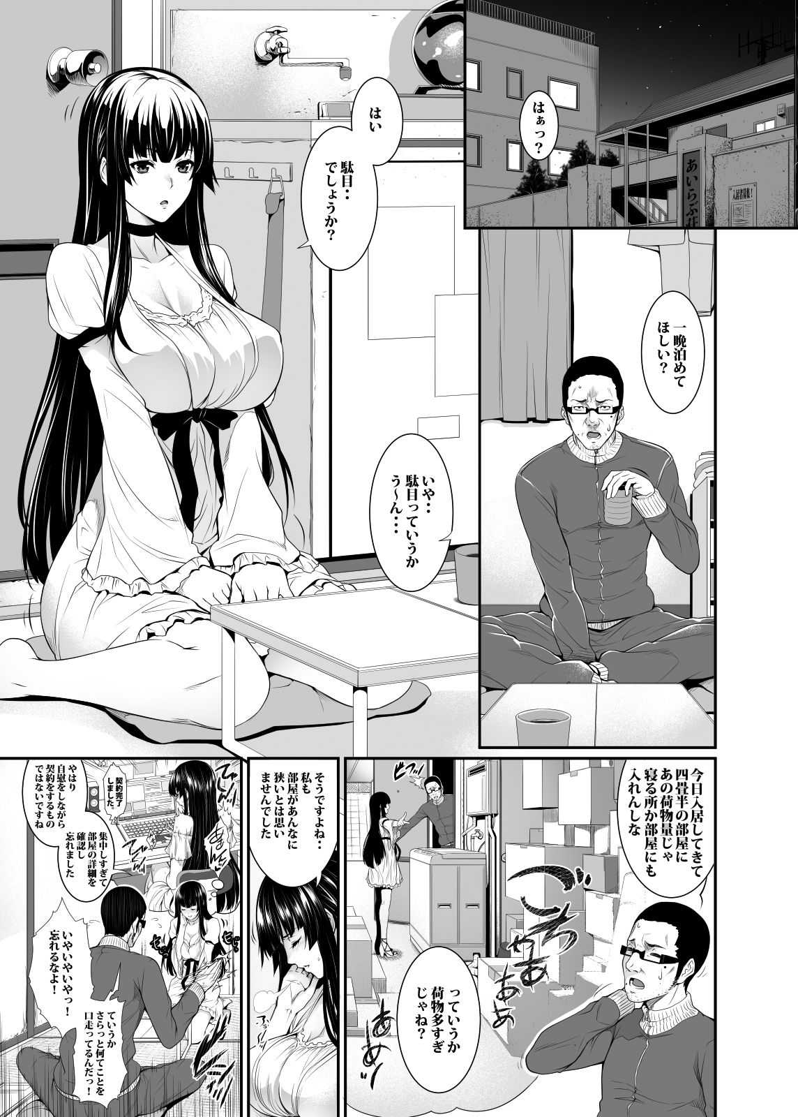 Yonjyouhan x Monogatari page 5 full