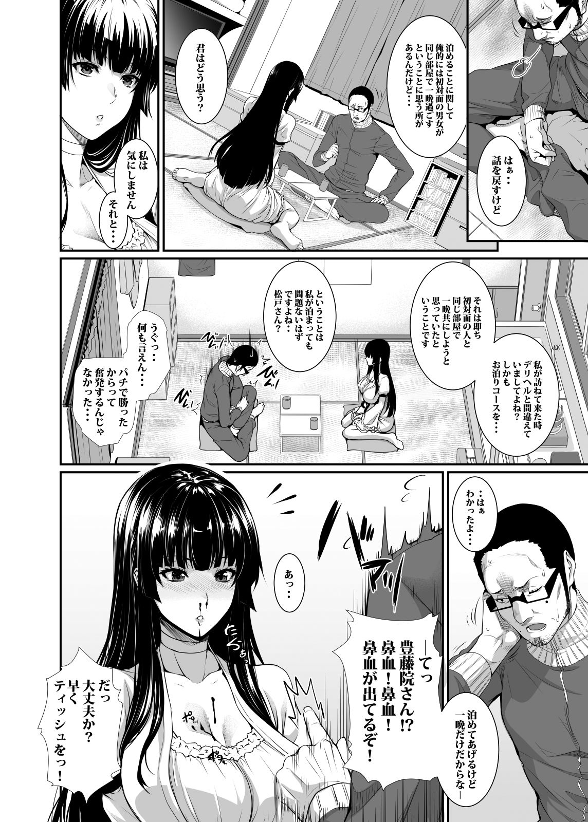 Yonjyouhan x Monogatari page 6 full