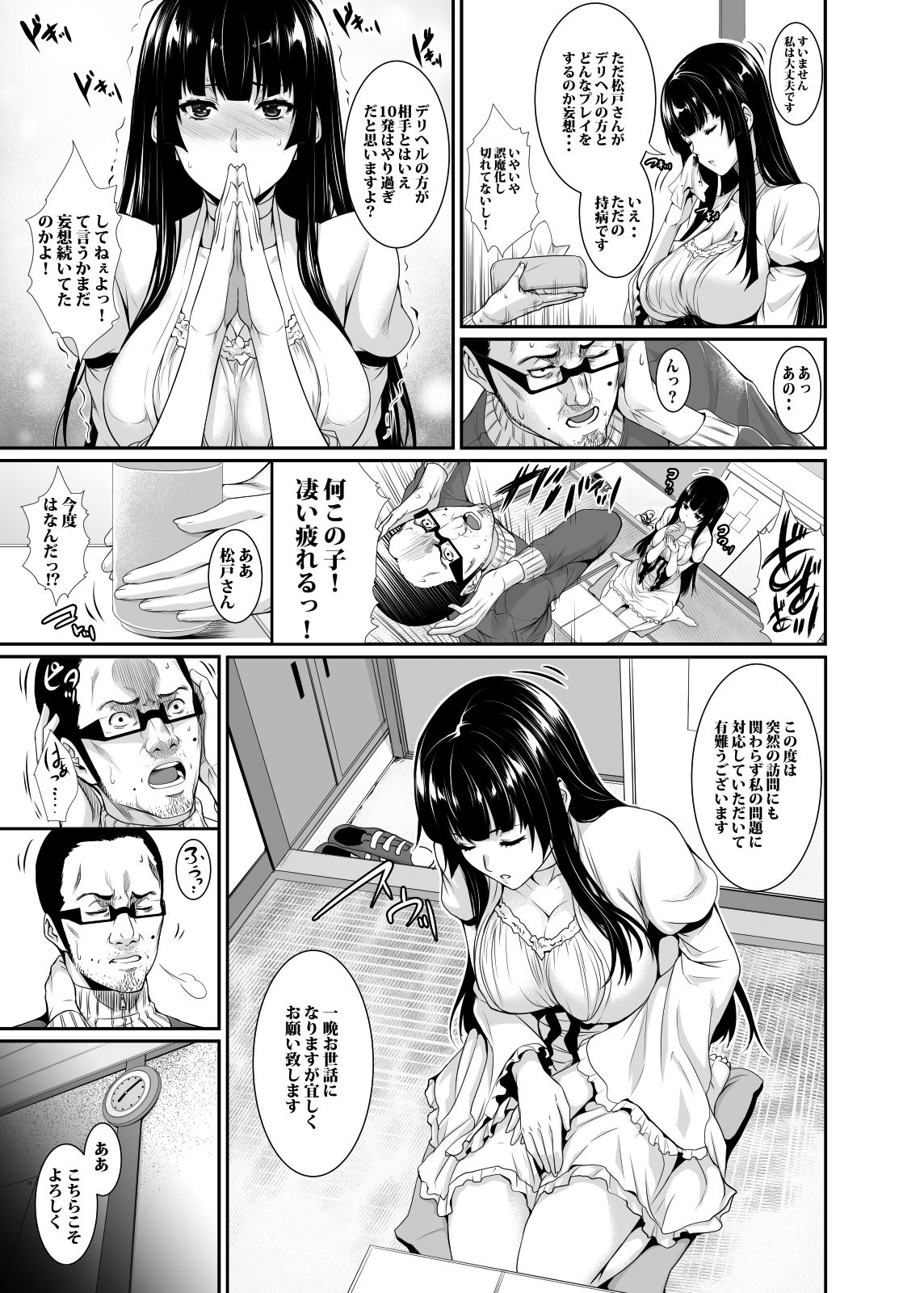 Yonjyouhan x Monogatari page 7 full