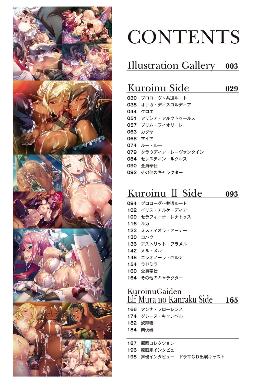Kuroinu Series Art Works page 4 full