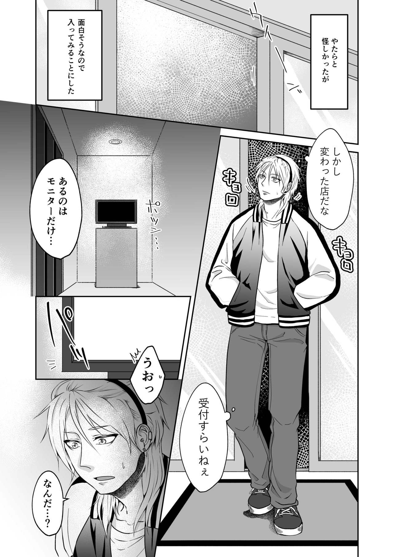 Chuumon no ooi Fuuzokuten ‐Yankee Guchuguchu Hen- page 4 full