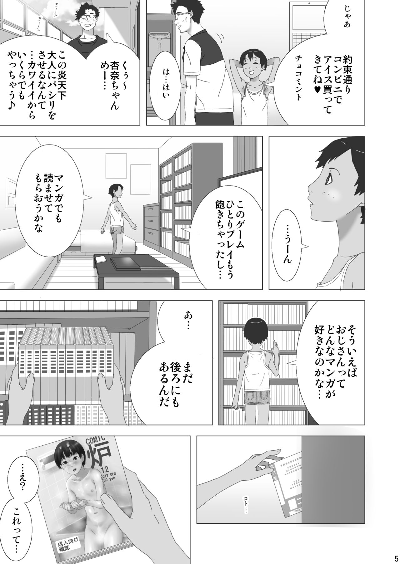 Otonari-san-chi no Boyish Shoujo page 6 full