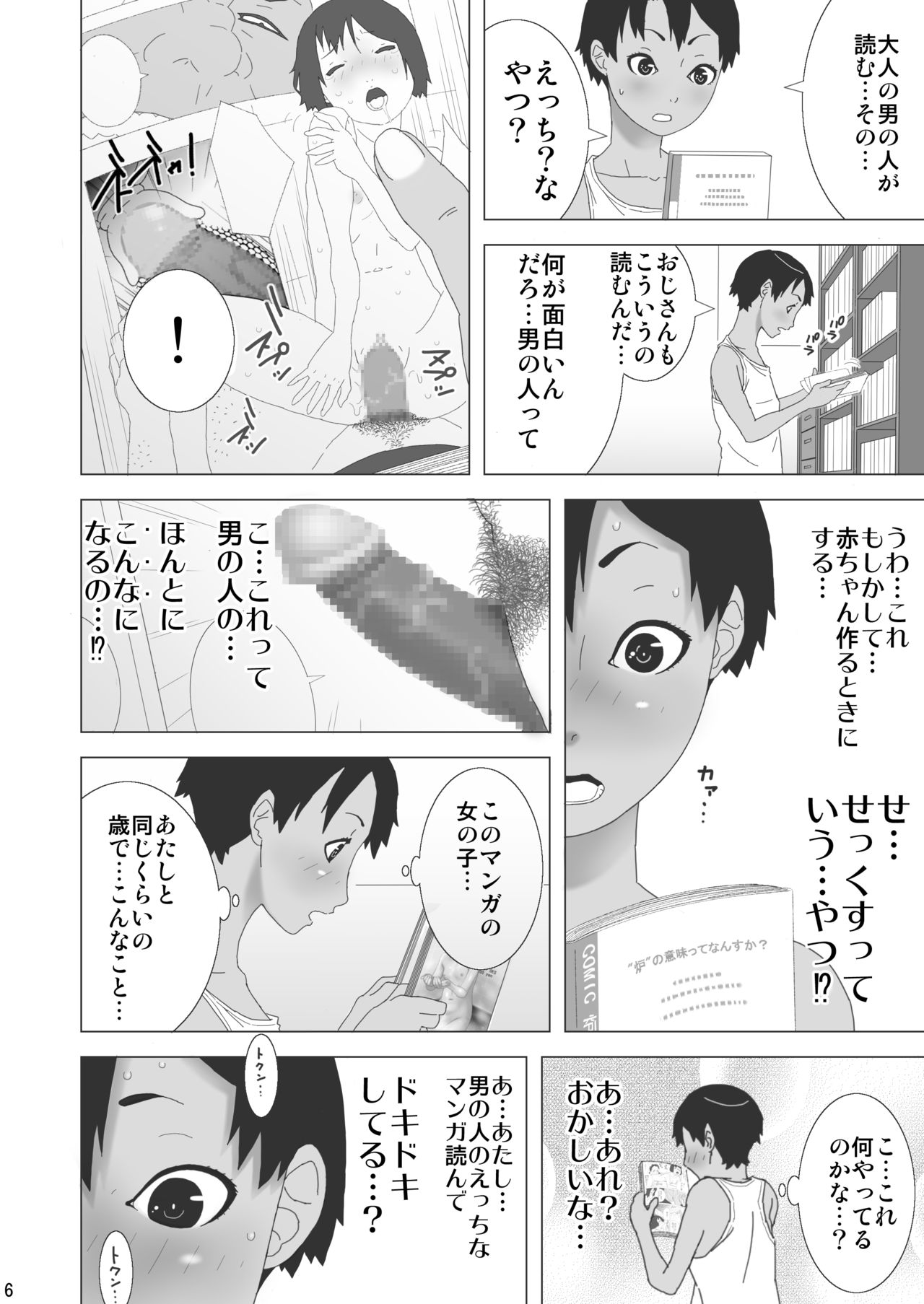 Otonari-san-chi no Boyish Shoujo page 7 full