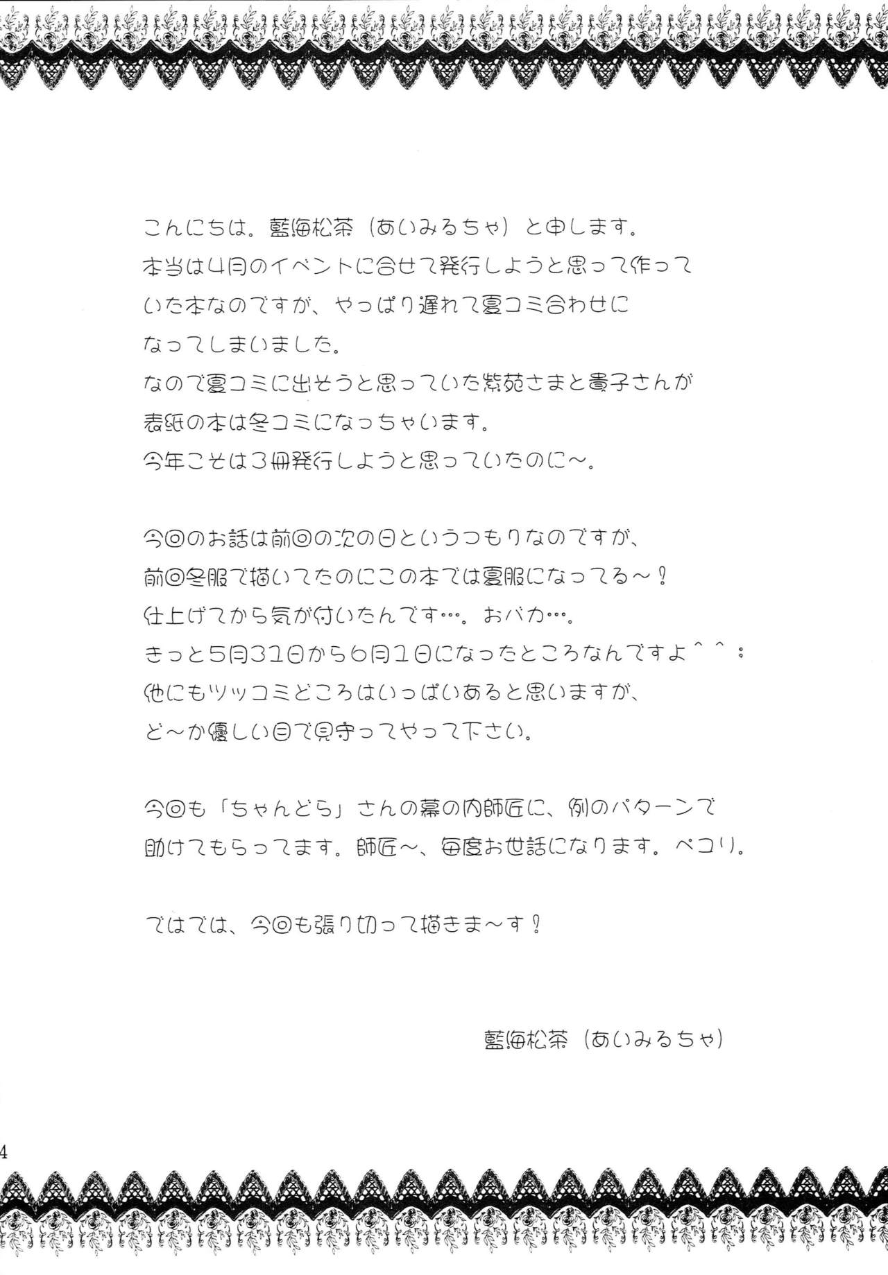 Naisho no Seitokai Shitsu page 3 full