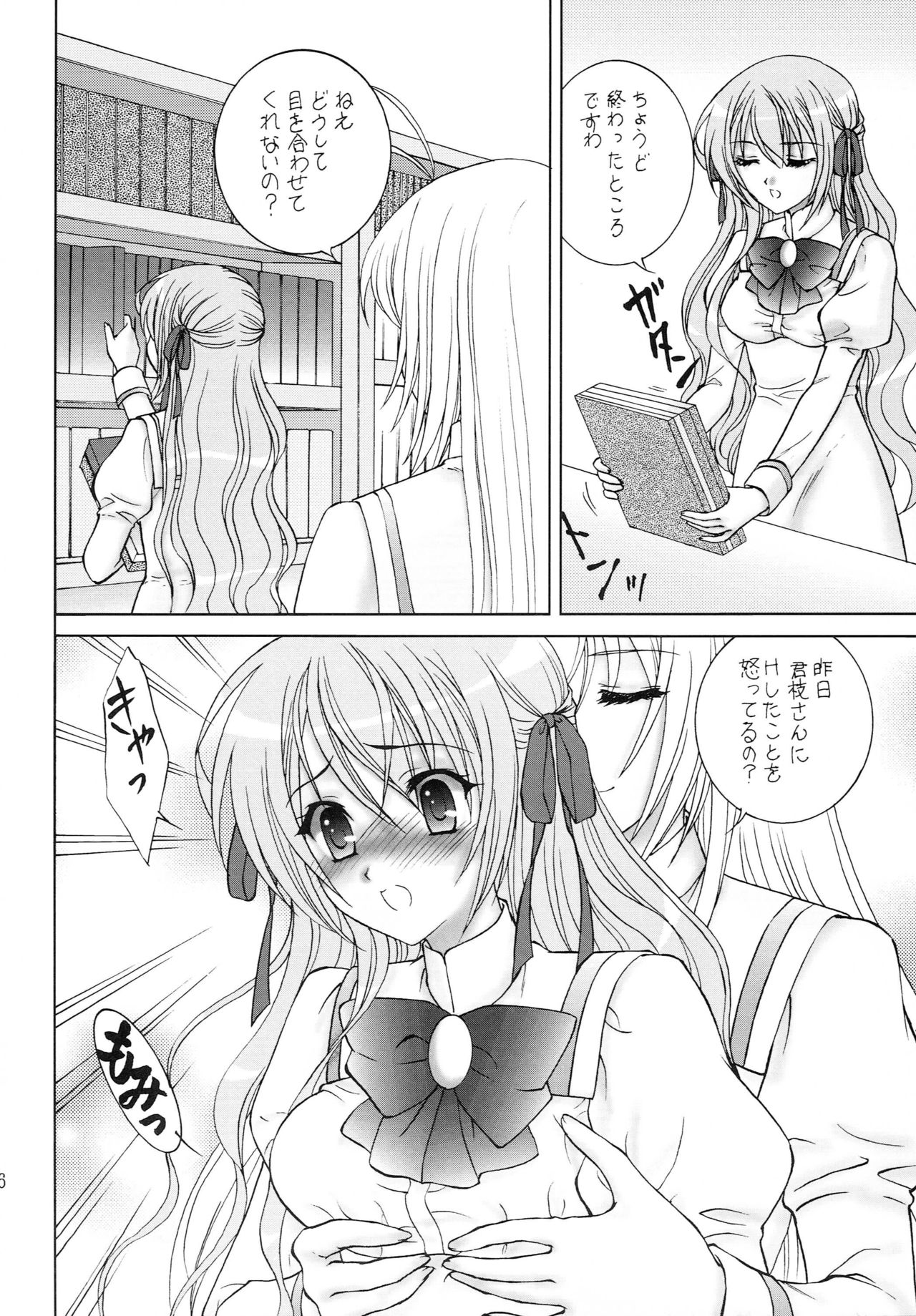 Naisho no Seitokai Shitsu page 5 full