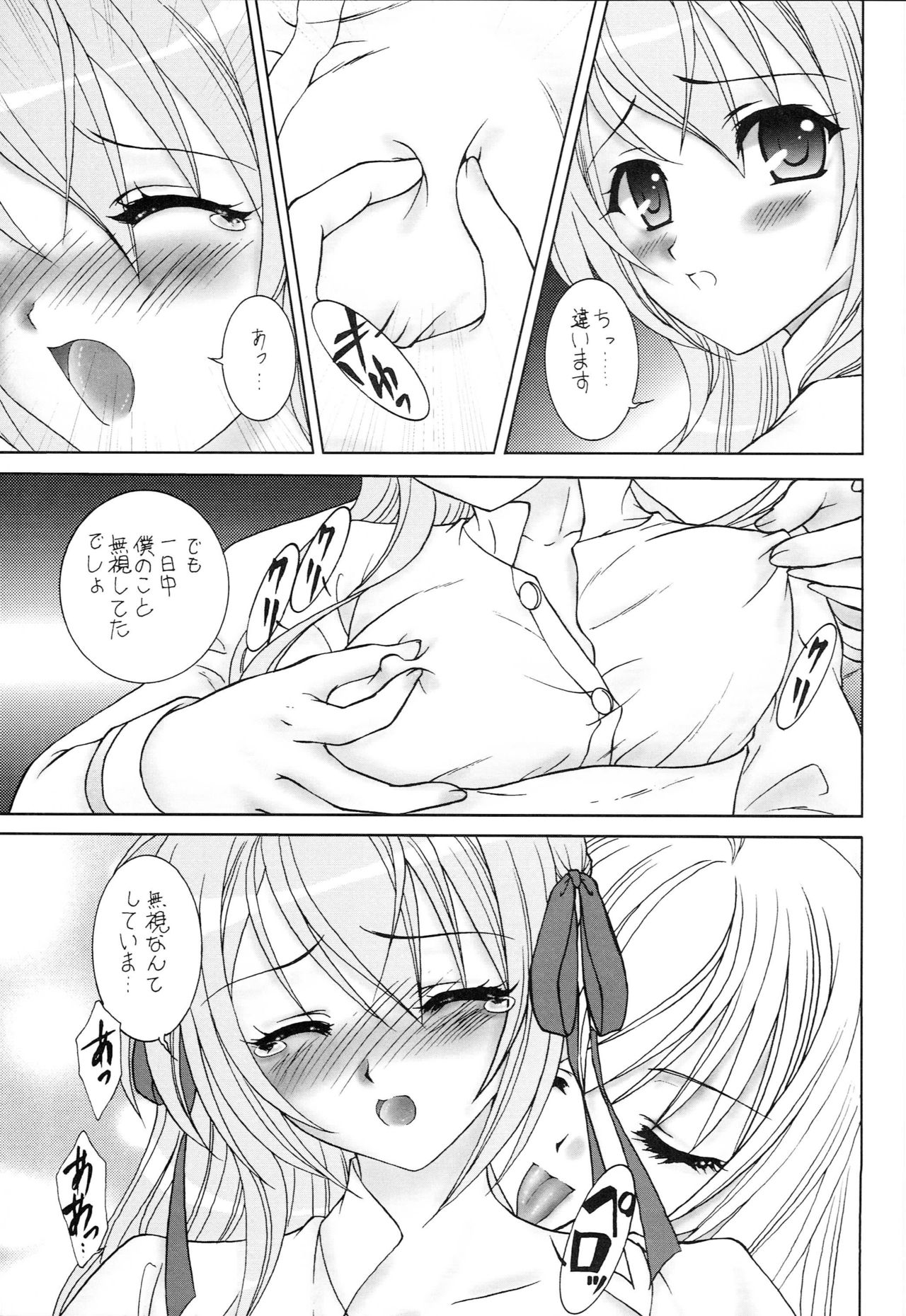 Naisho no Seitokai Shitsu page 6 full