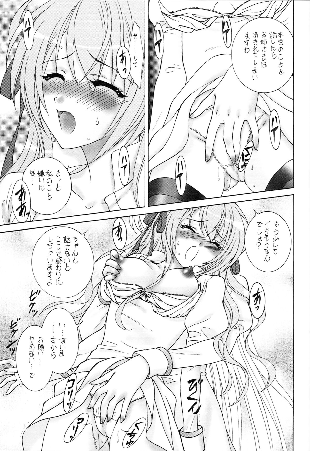 Naisho no Seitokai Shitsu page 8 full