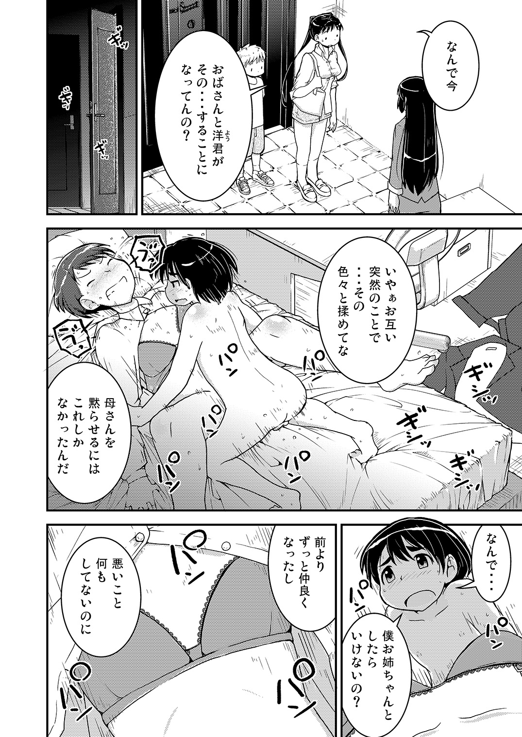 Ane x Otouto no Nijou Futsukame -Hahaoya Hen- page 6 full