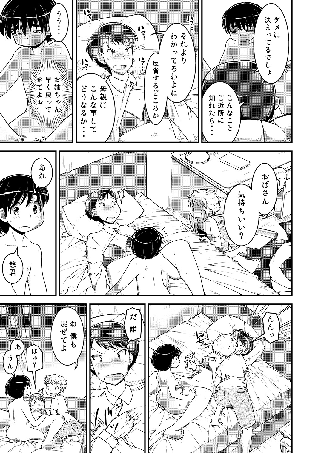 Ane x Otouto no Nijou Futsukame -Hahaoya Hen- page 7 full