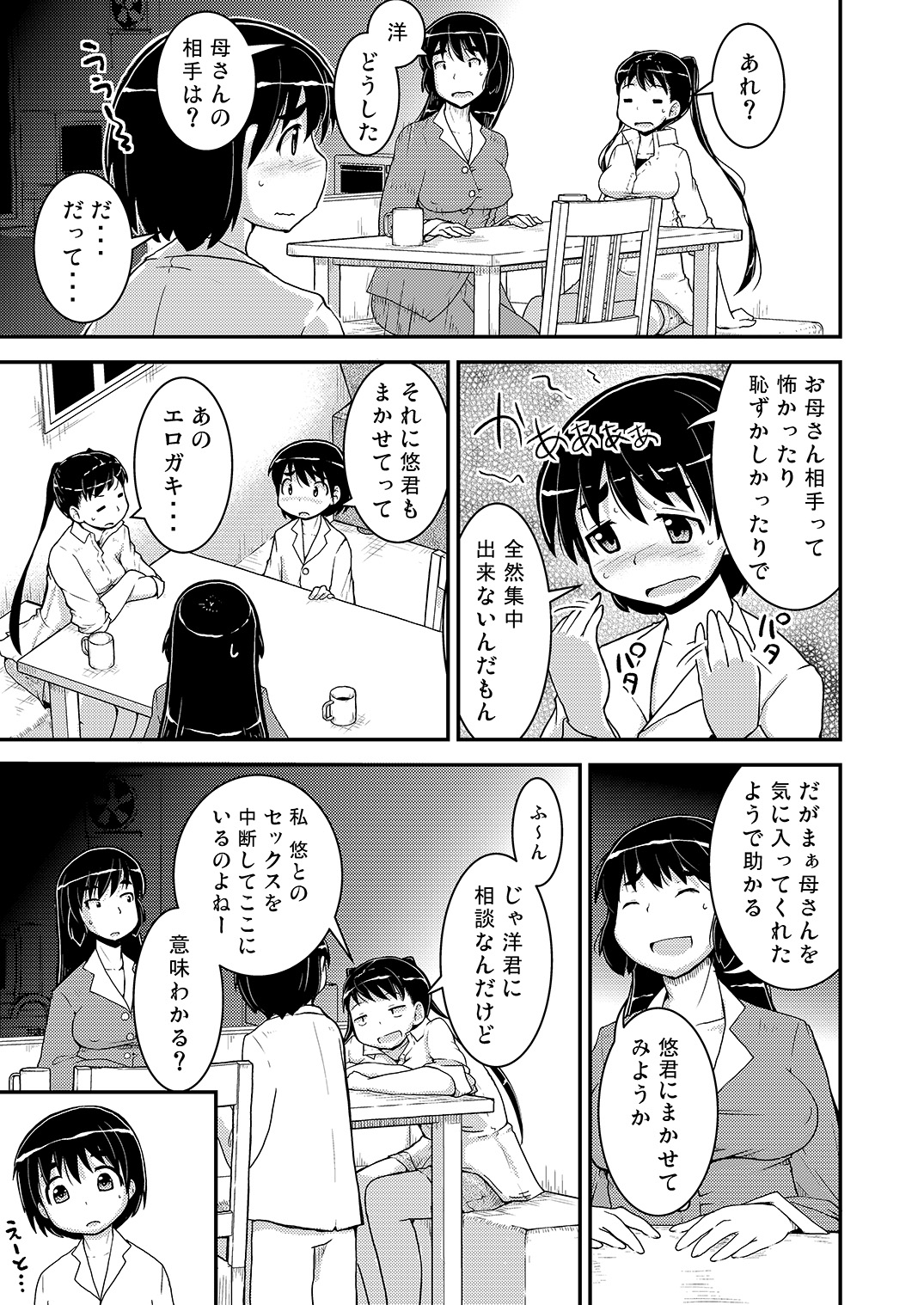 Ane x Otouto no Nijou Futsukame -Hahaoya Hen- page 9 full