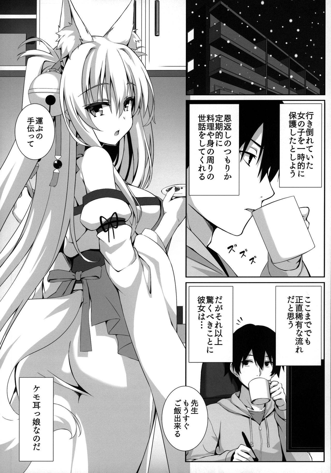 Motto Mofumofuru Soushuuhen page 5 full