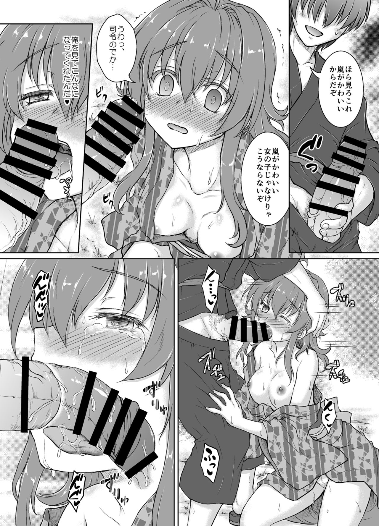 Yahan no Arashi page 9 full