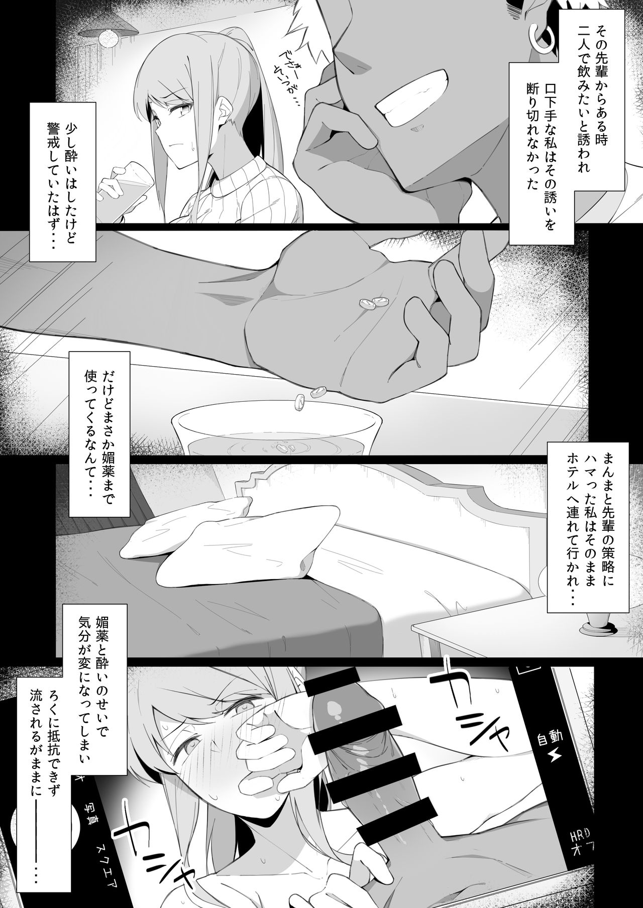 Sukebe ni Ochite iku page 5 full