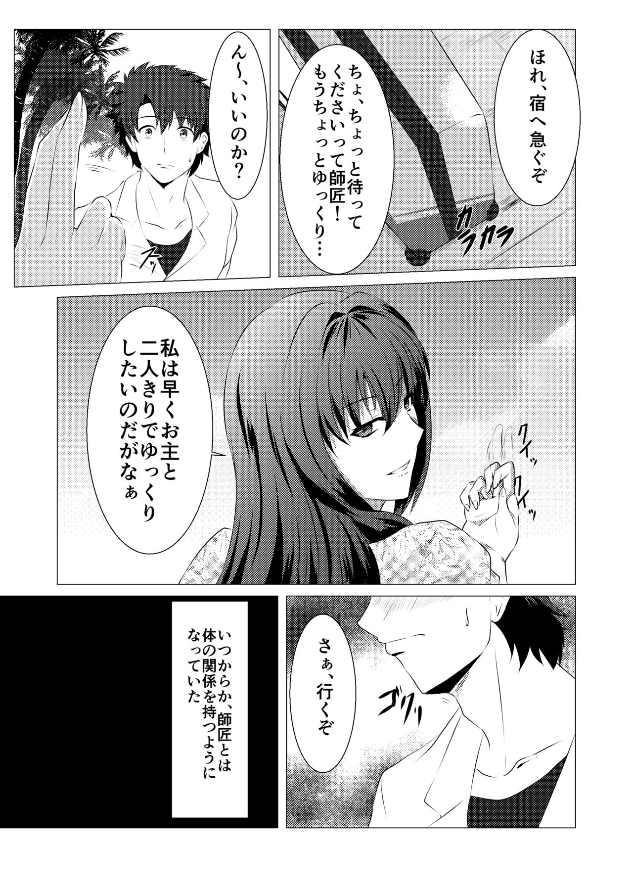 Okasare Master page 5 full