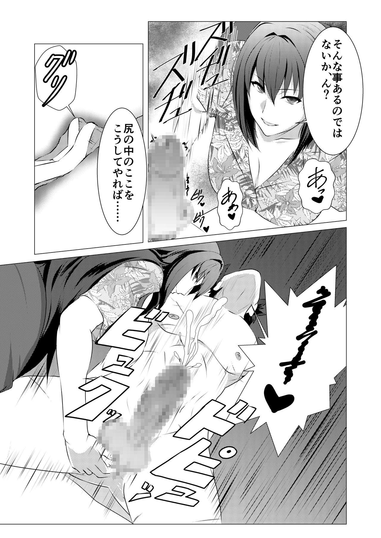 Okasare Master page 9 full