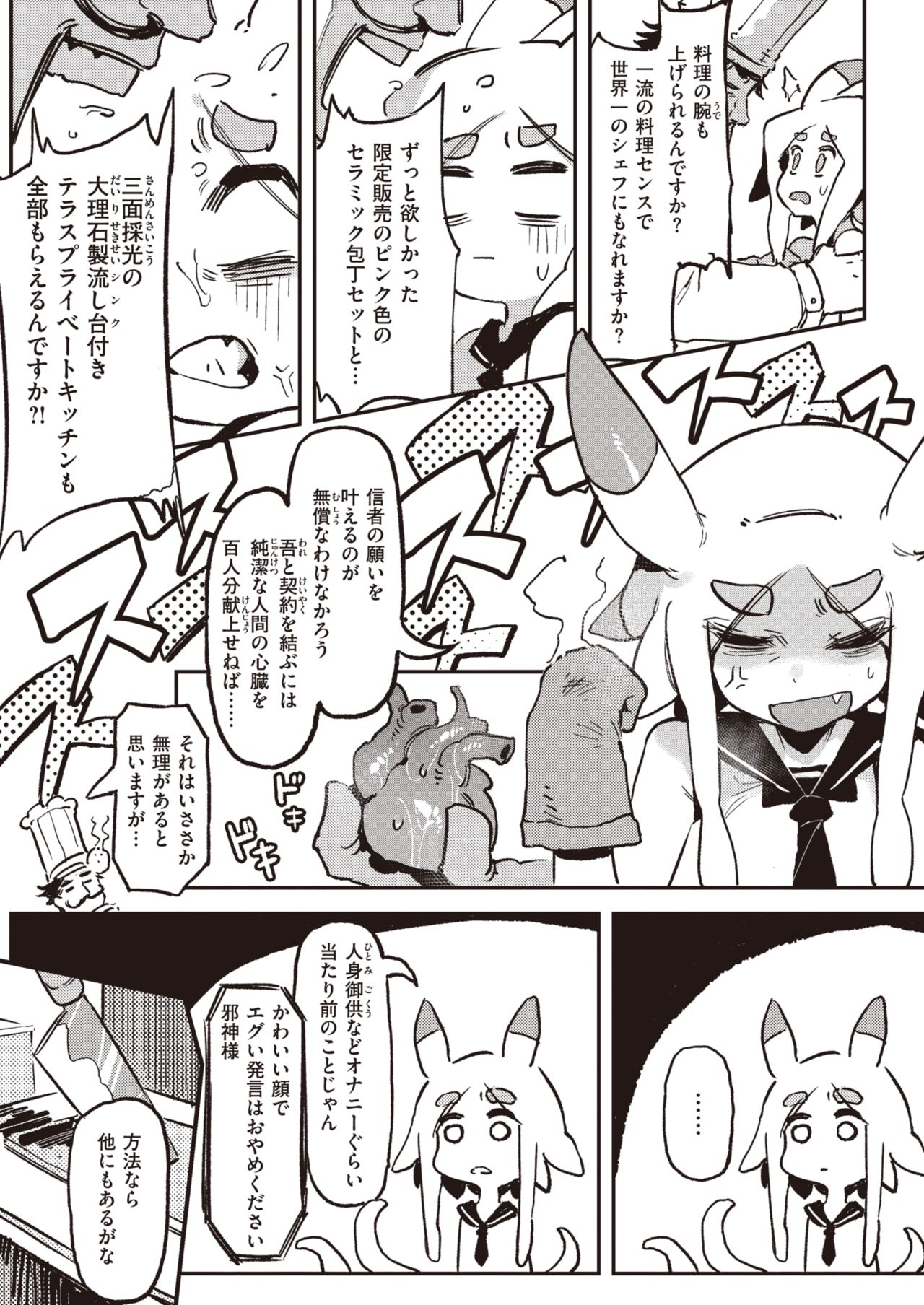 WEEKLY Kairakuten Vol.48 page 4 full