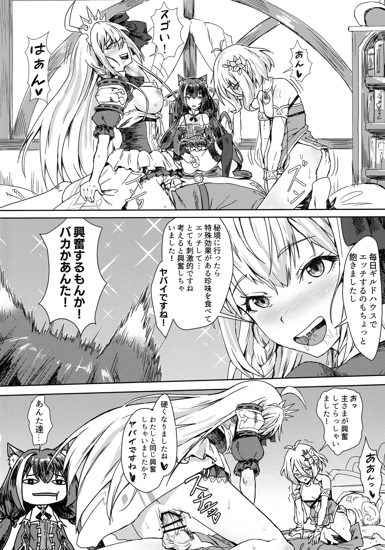 Bishokuden no Tanoshii Hikyou Daibouken page 3 full