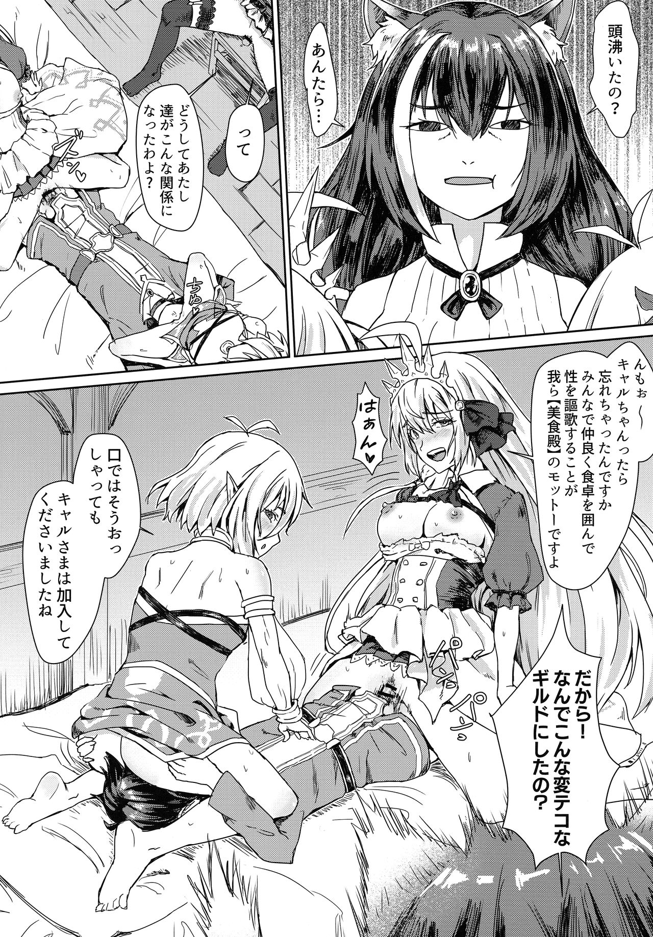 Bishokuden no Tanoshii Hikyou Daibouken page 4 full