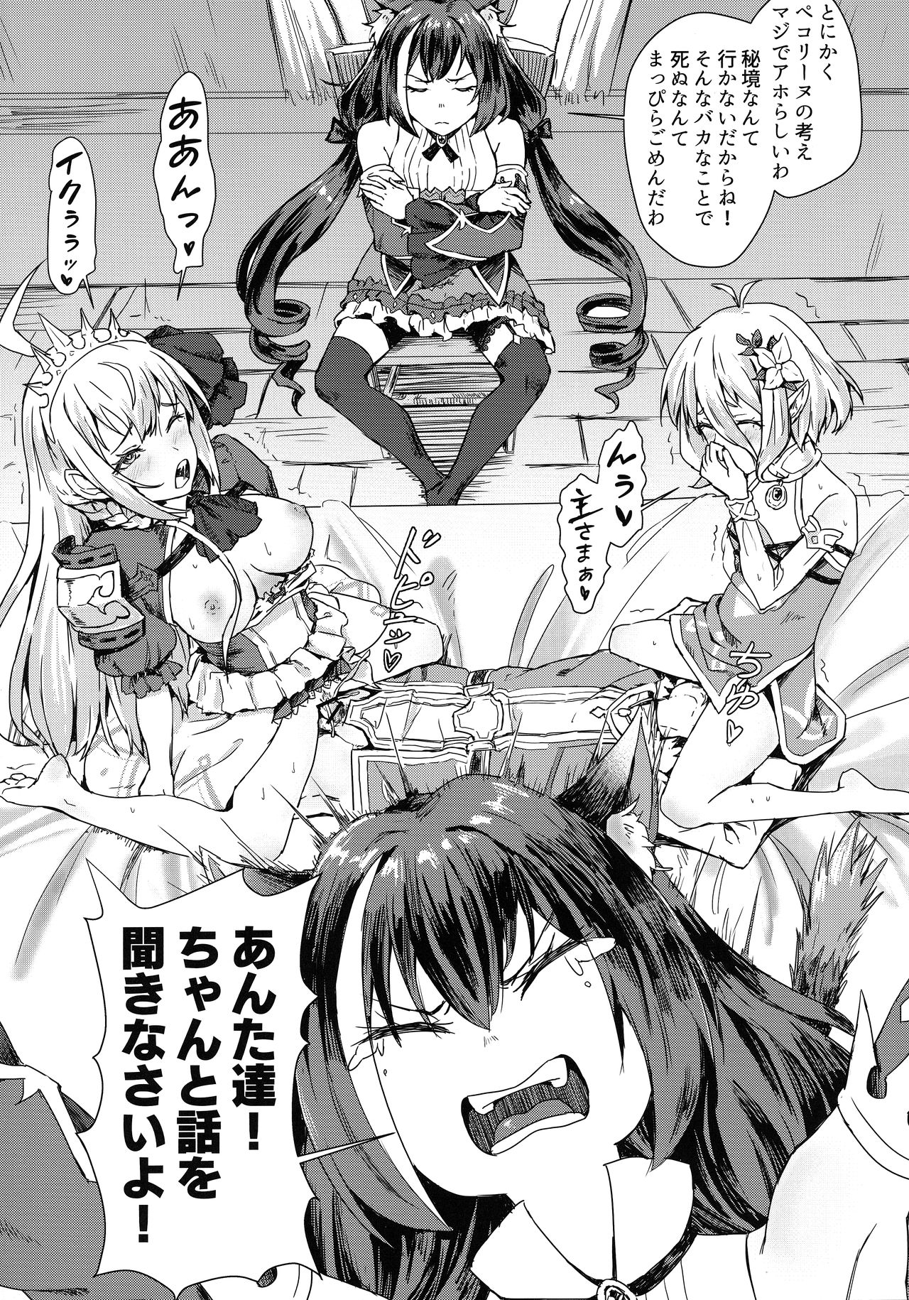 Bishokuden no Tanoshii Hikyou Daibouken page 5 full