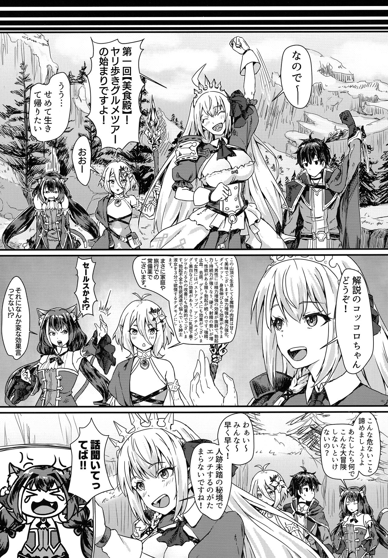 Bishokuden no Tanoshii Hikyou Daibouken page 6 full