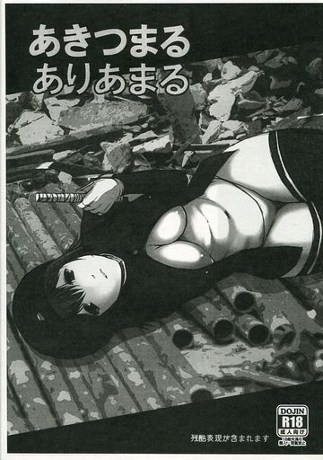 Akitsumaru Ariamaru page 1 full