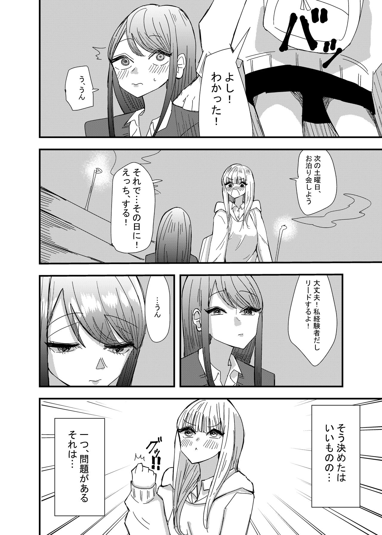 GaCen de Deatta Onnanoko to Hatsutaiken Shita Hanashi page 8 full