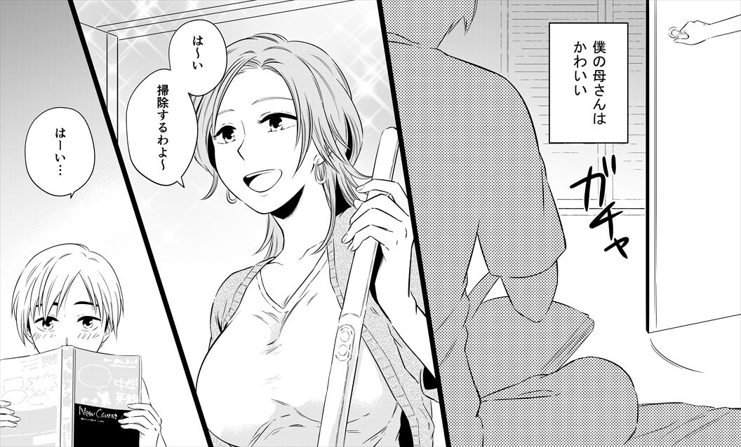 Boku no Okaa-san wa 38-sai dakedo Wakakute Kawaii page 2 full