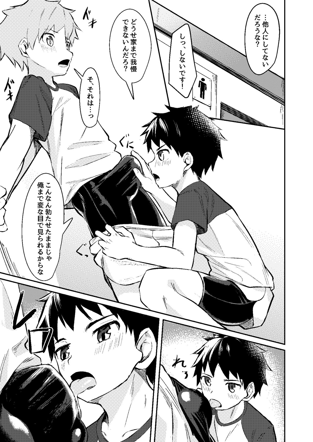 Itsumo no. page 7 full