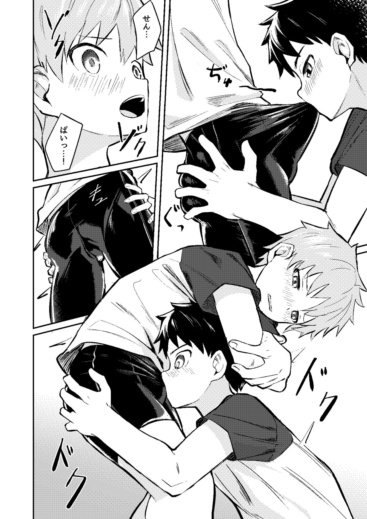 Itsumo no. page 8 full