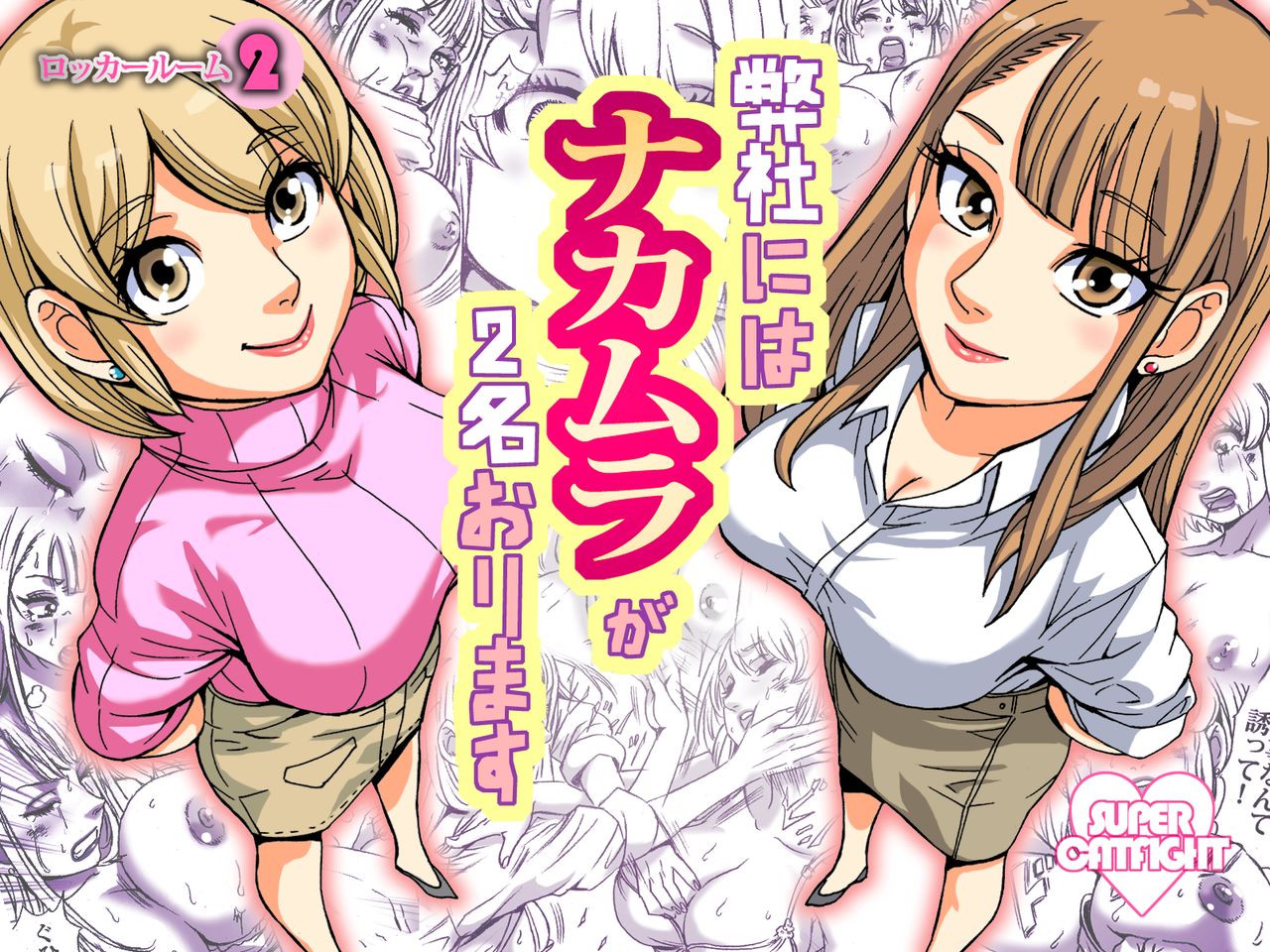 Heisha ni wa Nakamura ga 2-mei Orimasu page 1 full