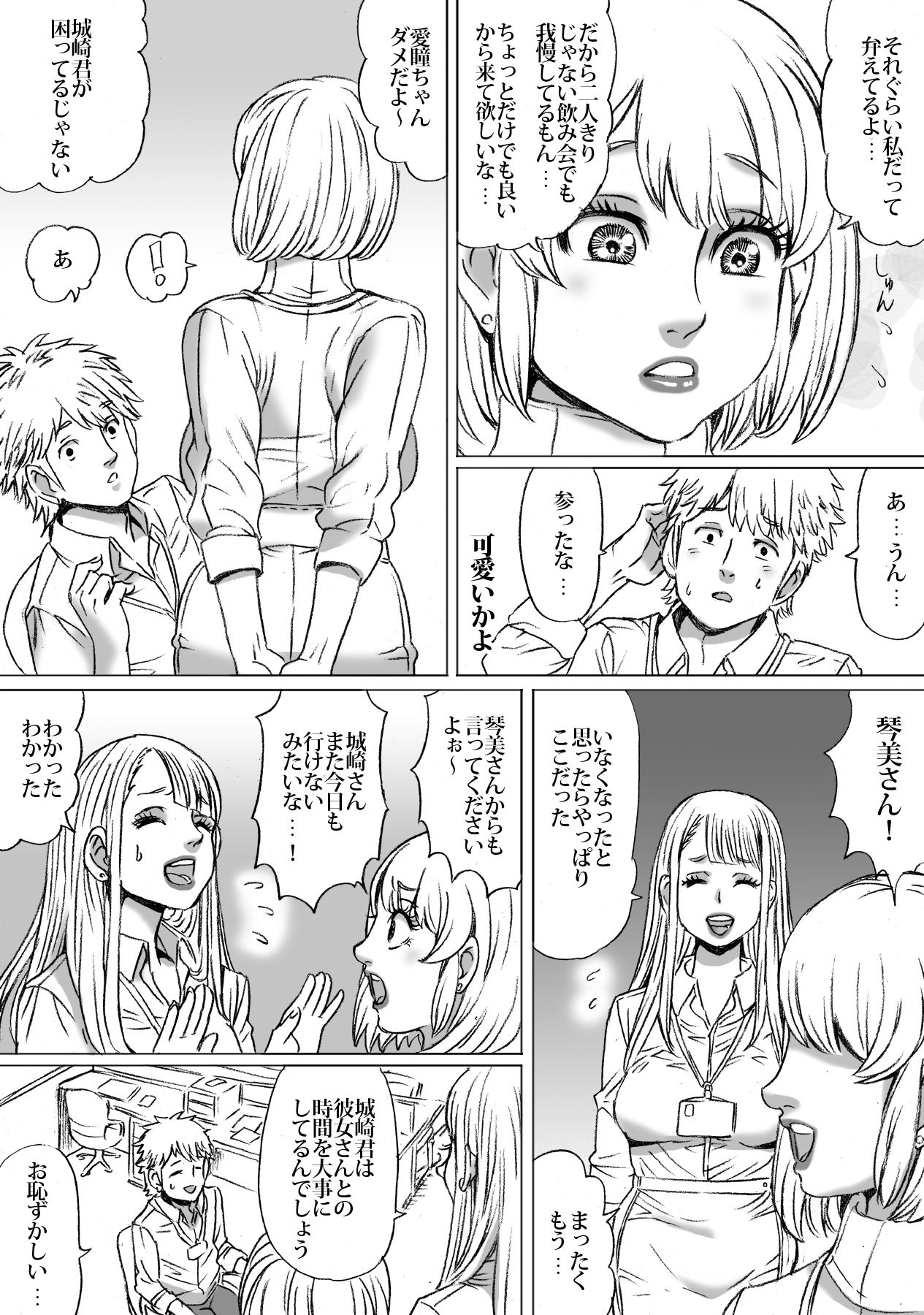Heisha ni wa Nakamura ga 2-mei Orimasu page 6 full