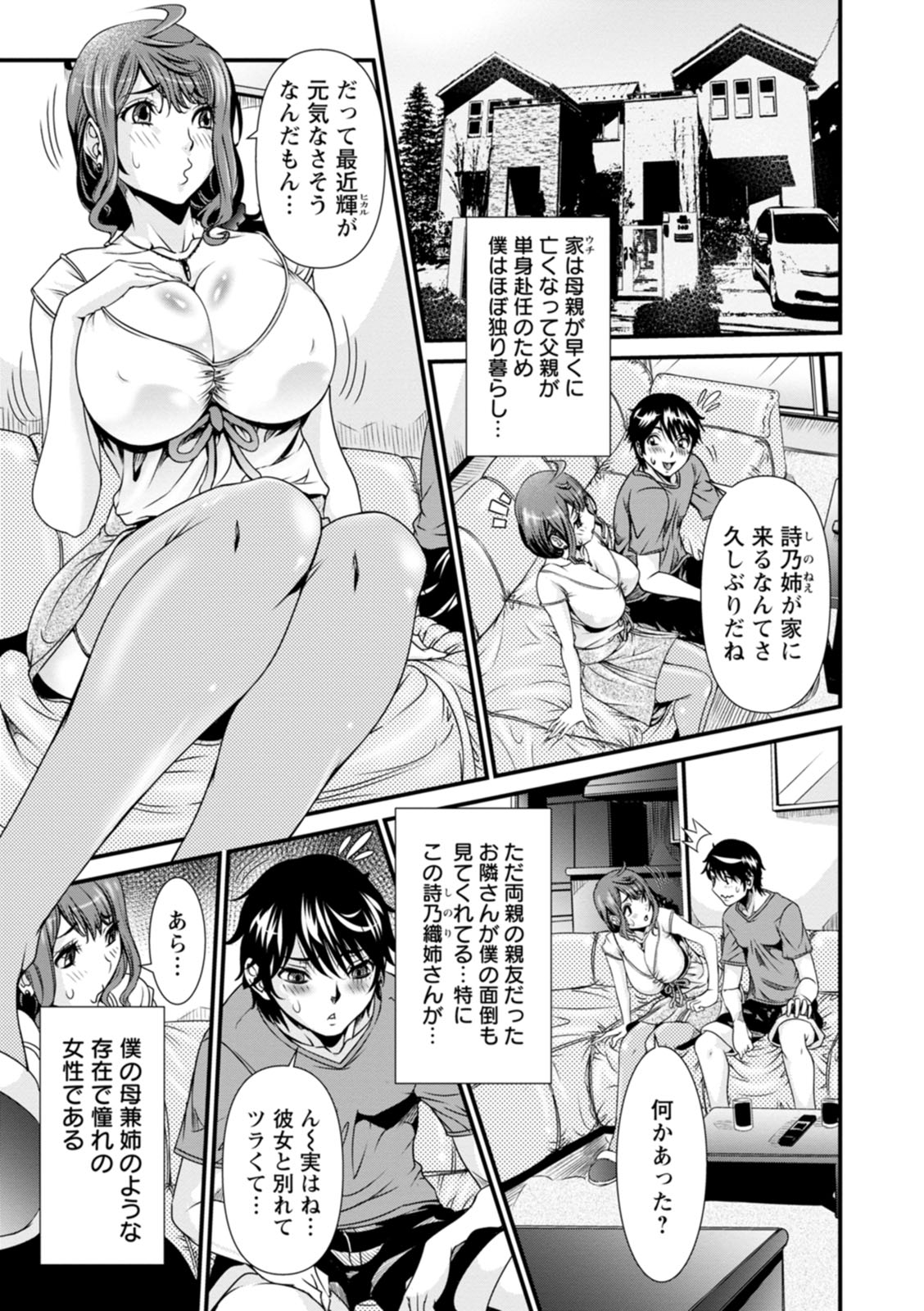 SSR Secret Sex Room page 5 full