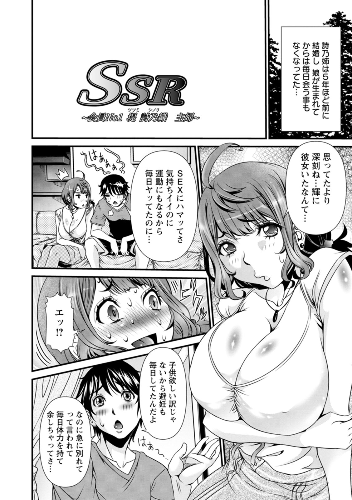 SSR Secret Sex Room page 6 full