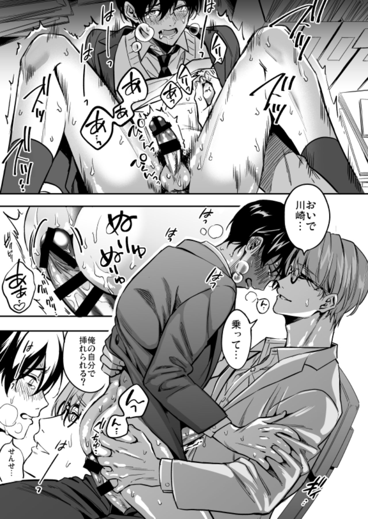 Yuutousei ni Sex nanka Oshieru n Janakatta 2 page 7 full