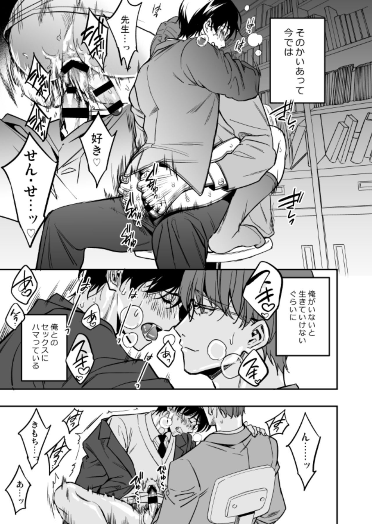 Yuutousei ni Sex nanka Oshieru n Janakatta 2 page 9 full