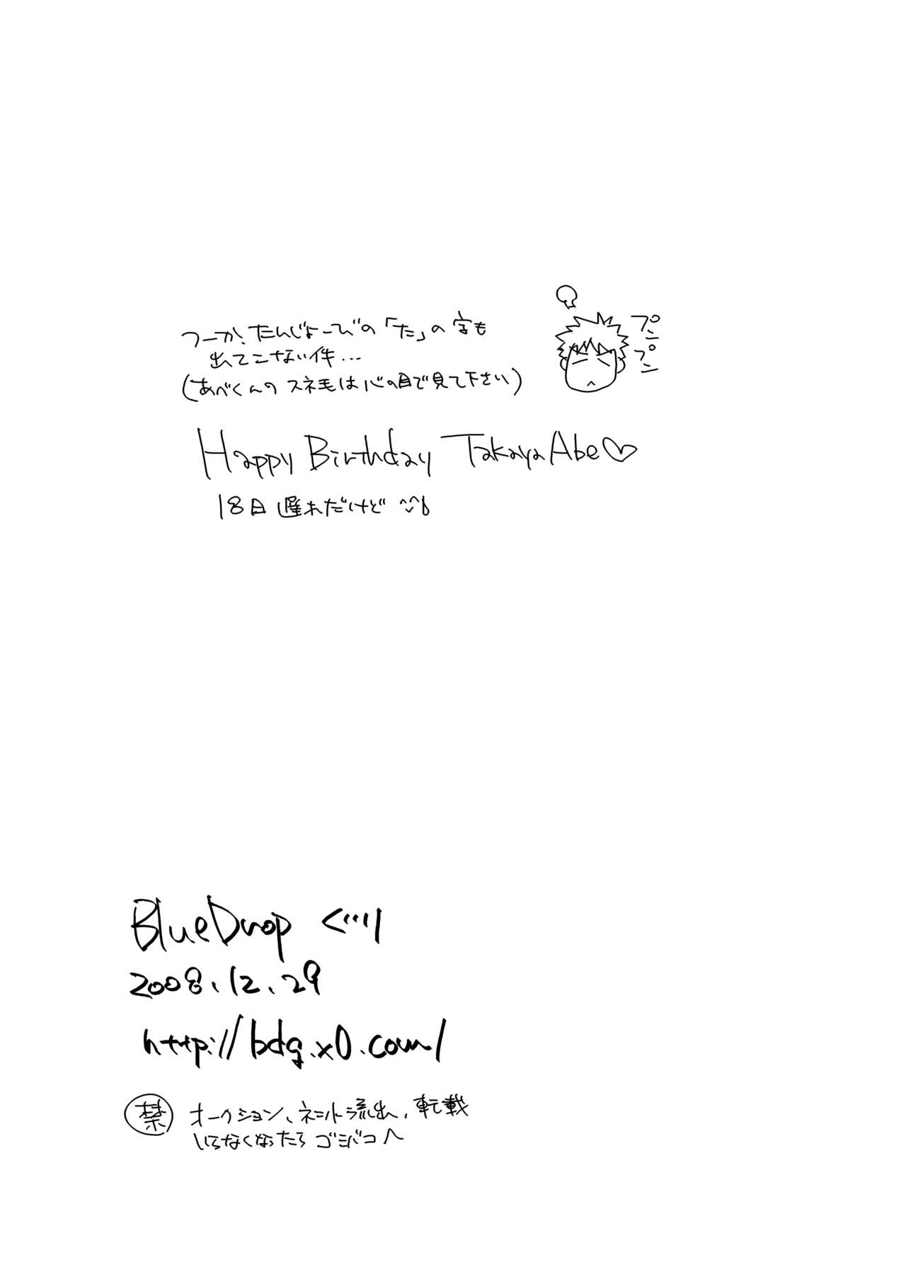 Abe-kun no Tanjoubi o Zenryoku de Oiwaishite Miru Copybon. | A "Let's Totally Celebrate Abe-kun's Birthday!" Book Copy page 9 full