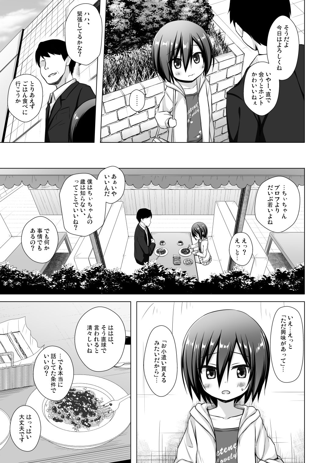 Chichi to Ani to Dorei na Watashi 2 page 6 full