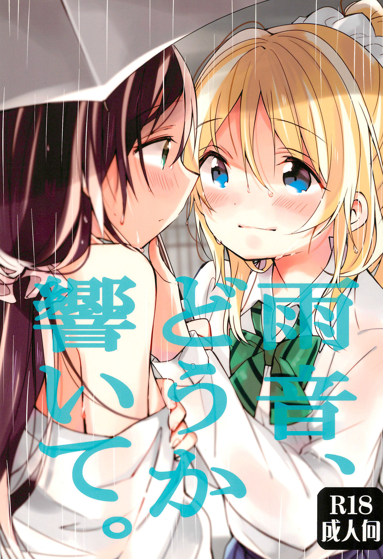 Amaoto, Douka Hibiite. page 1 full