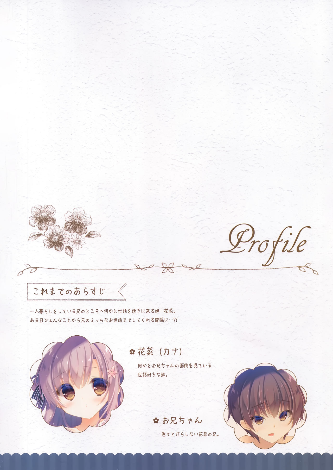 Onii-chan Motto I～ppai Osewa wa Watashi ni Makasete ne～Etchina 2-ri Kurashi～ page 3 full