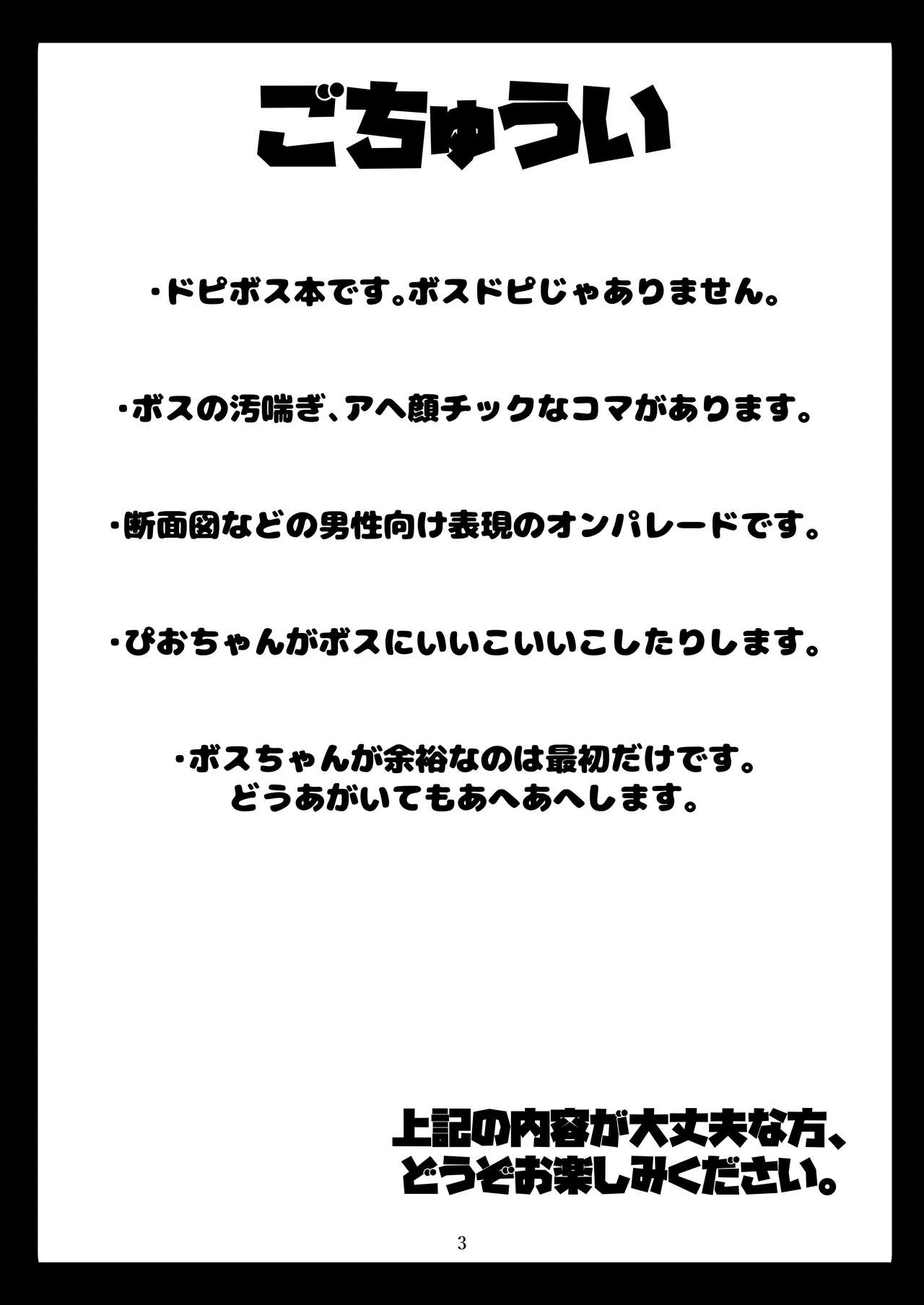 Dopibosu Shinkan Sanpuru page 2 full