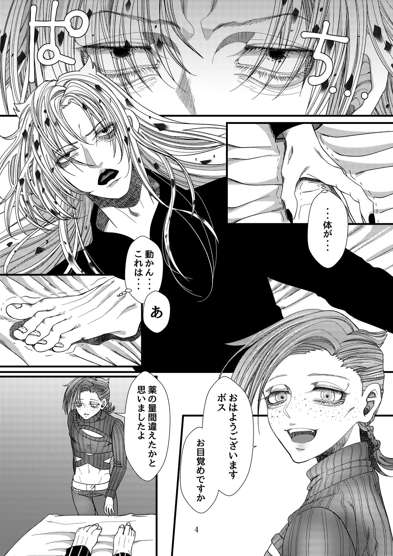 Dopibosu Shinkan Sanpuru page 3 full