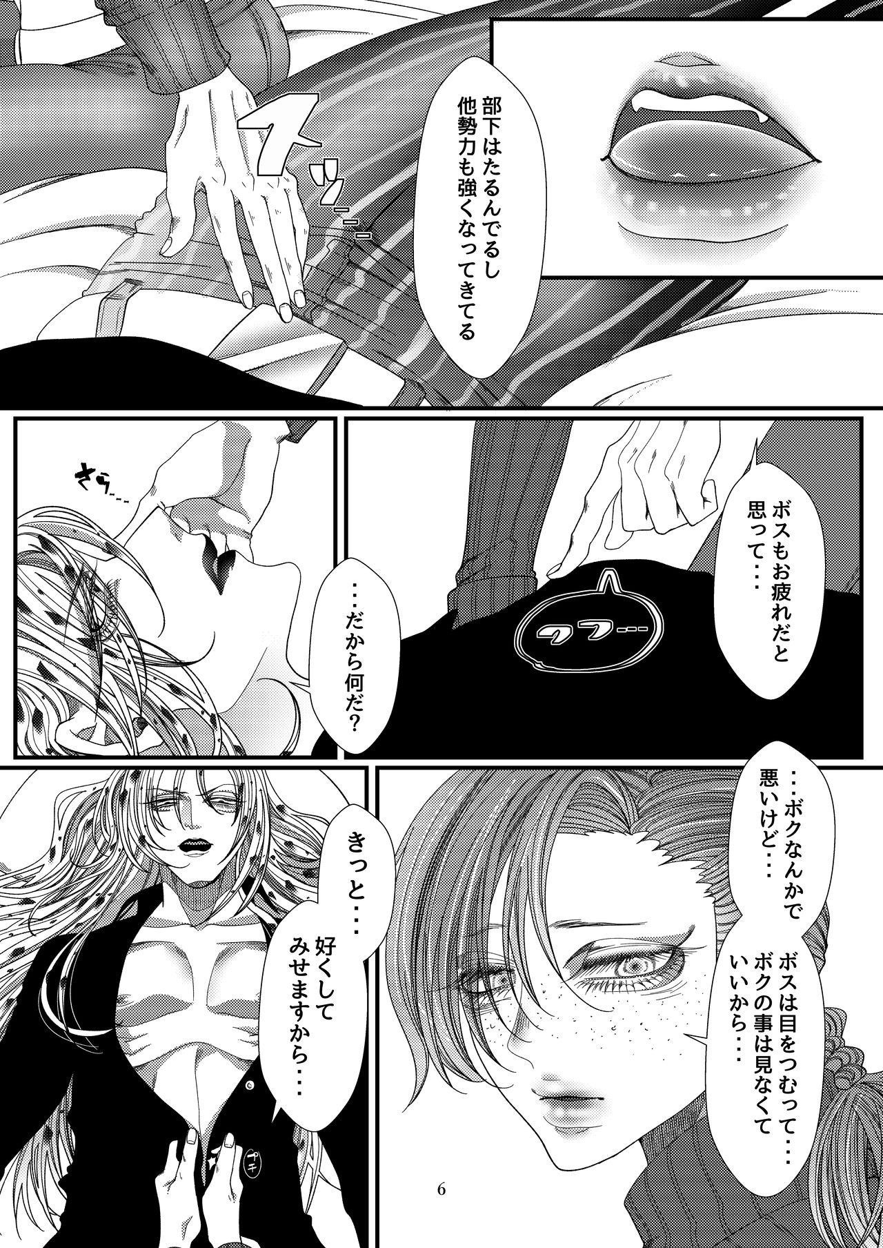 Dopibosu Shinkan Sanpuru page 5 full