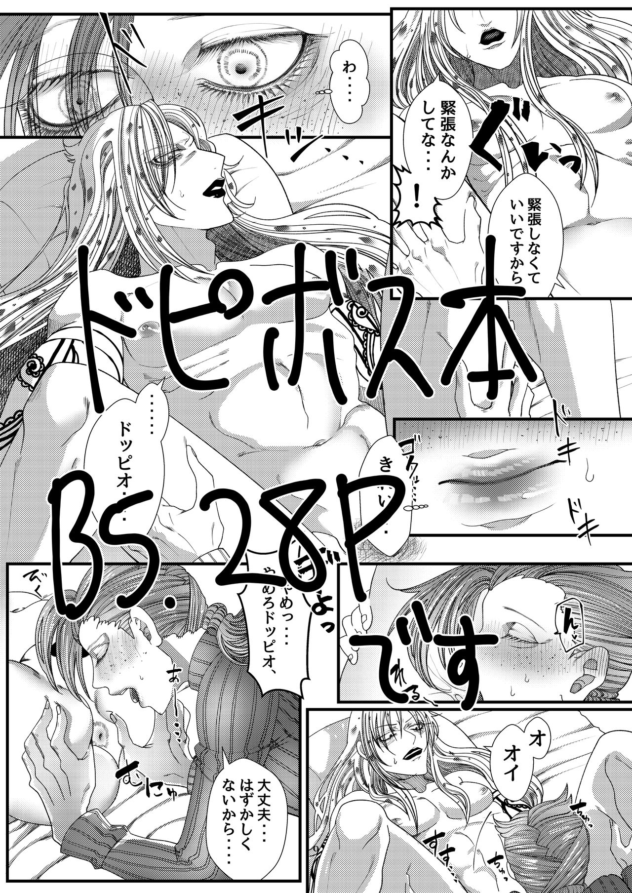 Dopibosu Shinkan Sanpuru page 6 full