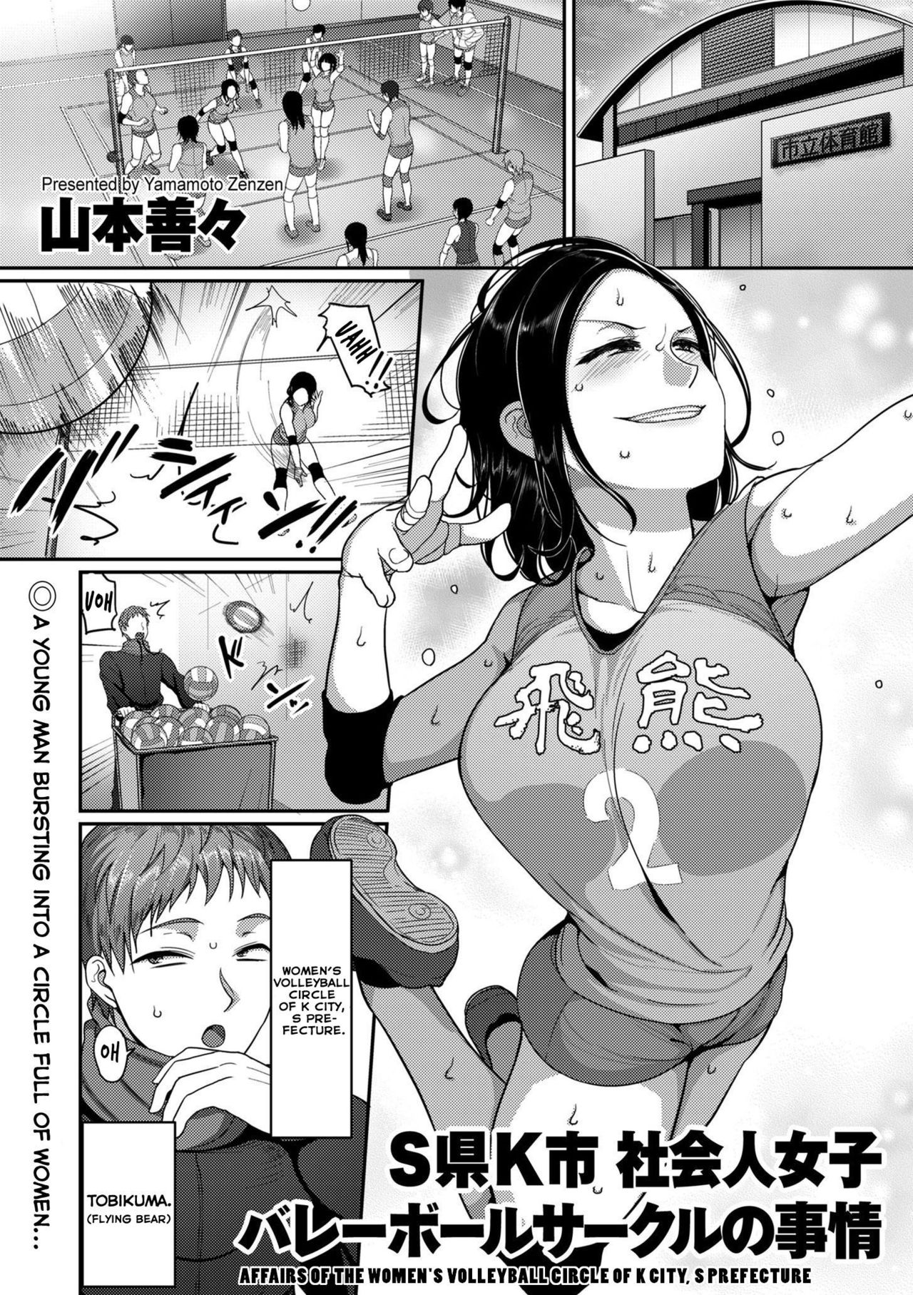 S-ken K-shi Shakaijin Joshi Volleyball Circle no Jijou | Affairs of the Women's Volleyball Circle of K City, S Prefecture Ch. 1 page 1 full