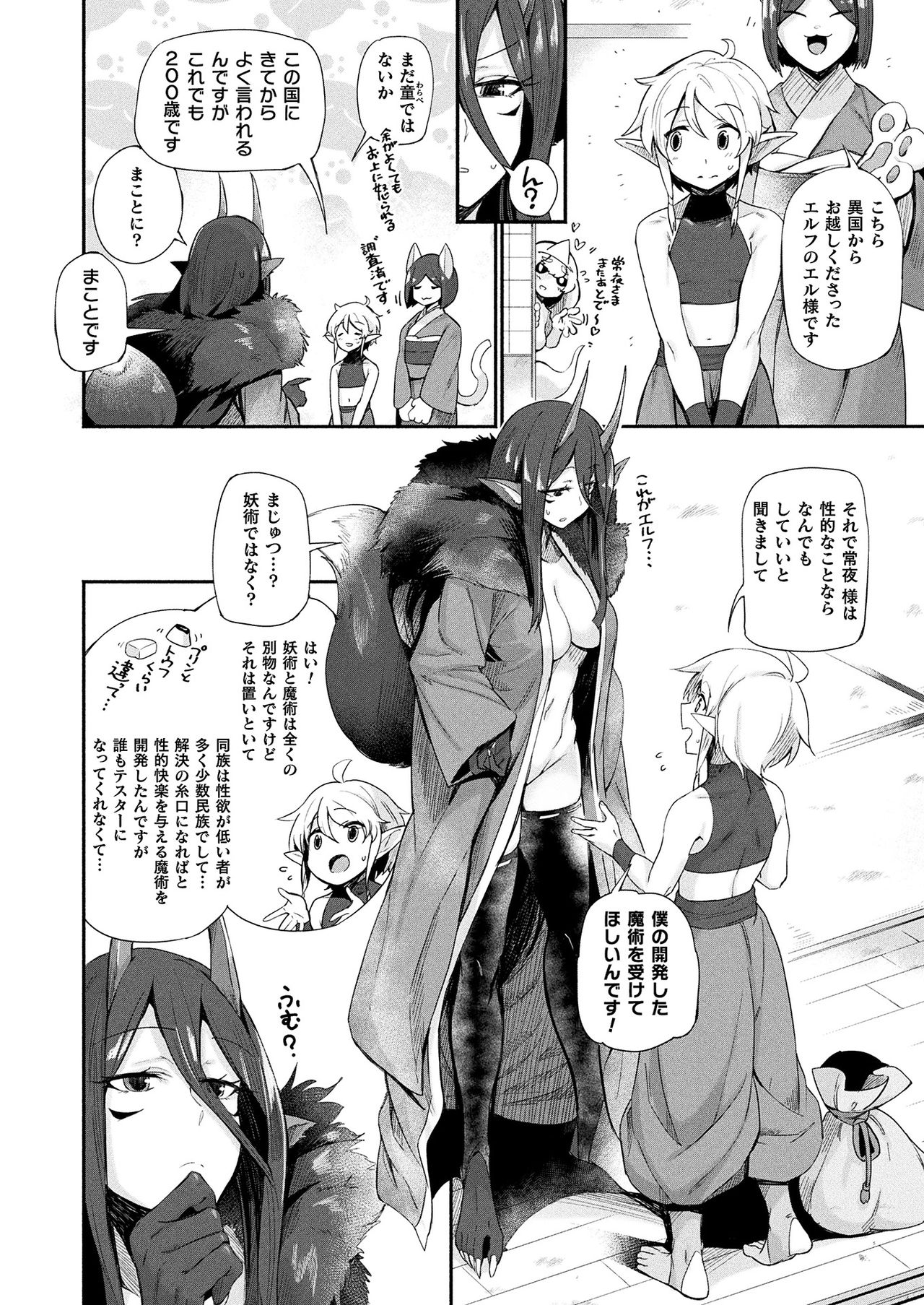 Comic Unreal Plus Vol. 1 page 8 full