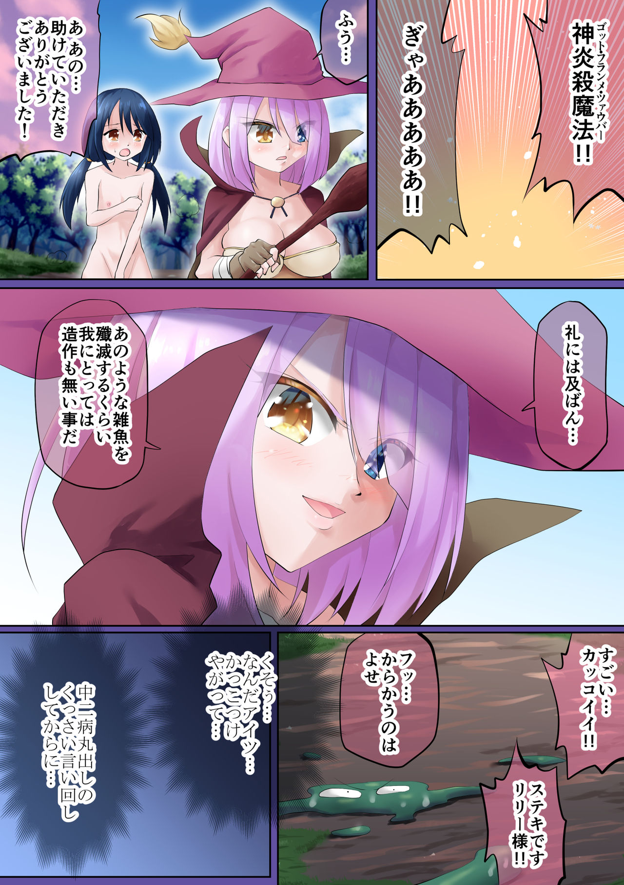 Mahoutsukai Lily ~Shokushu x Chuunibyou Mahoutsukai~ page 4 full